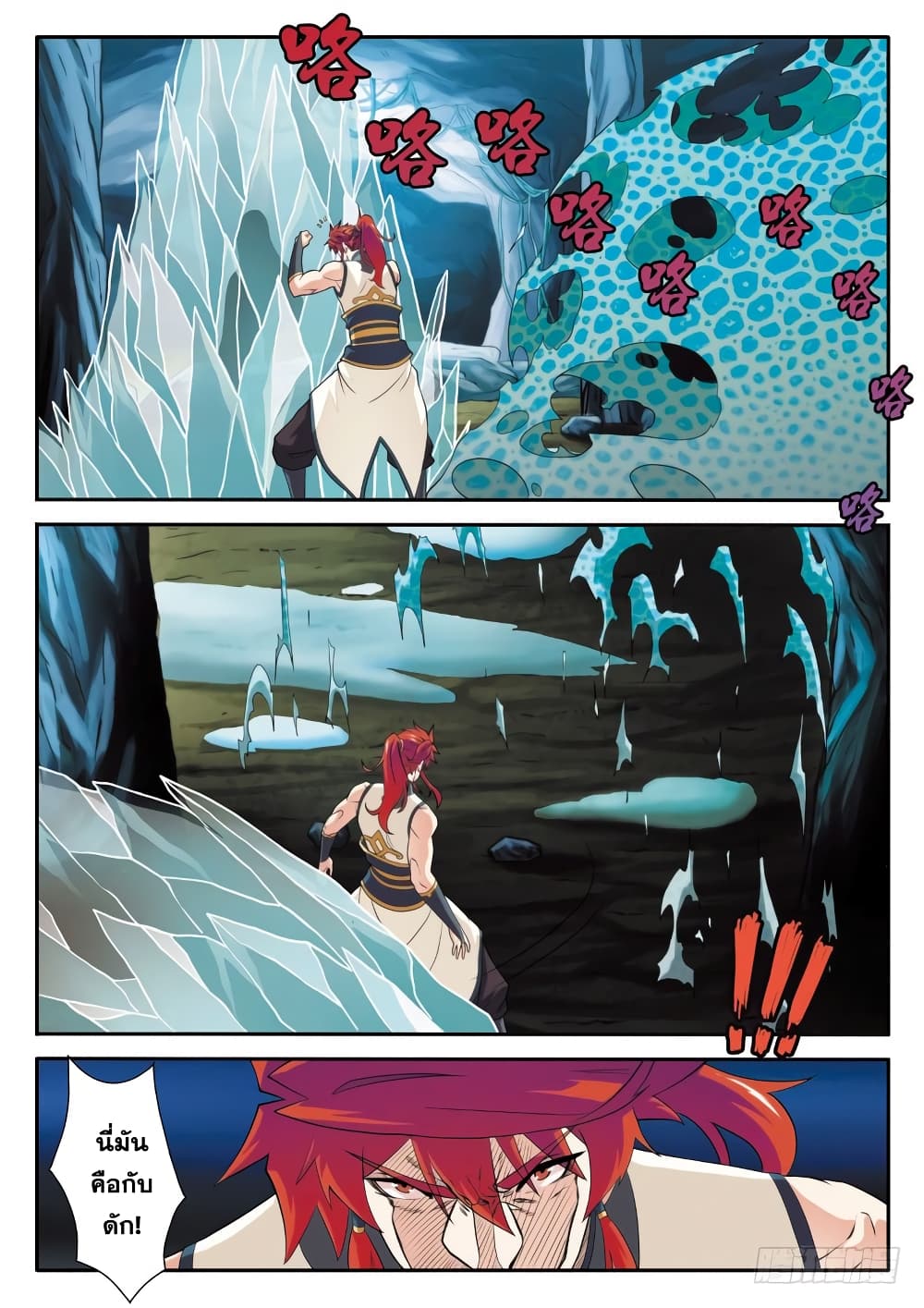 The Mythical Realm page 10