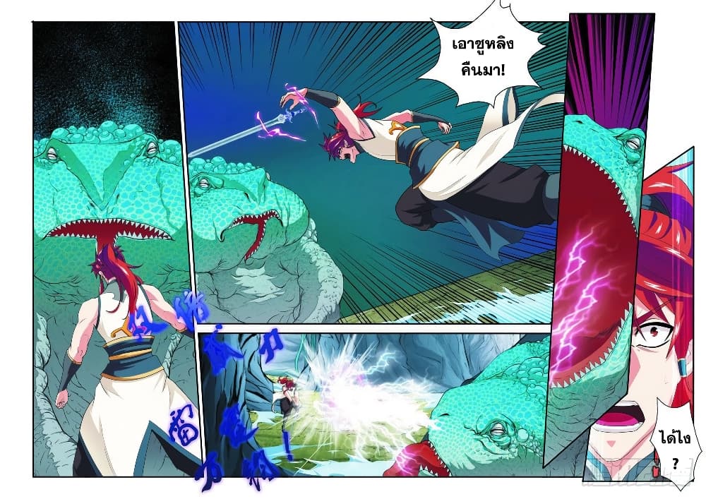 The Mythical Realm page 12