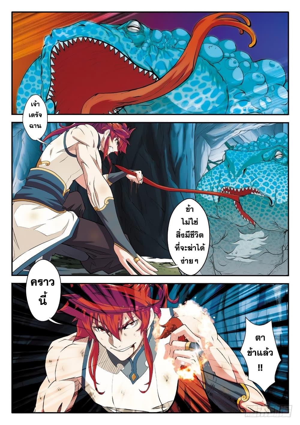 The Mythical Realm page 2