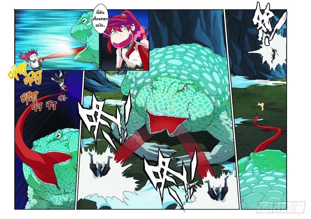 The Mythical Realm page 3