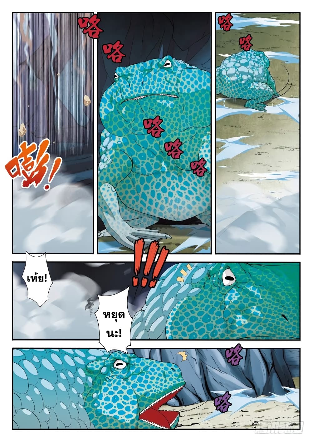 The Mythical Realm page 4