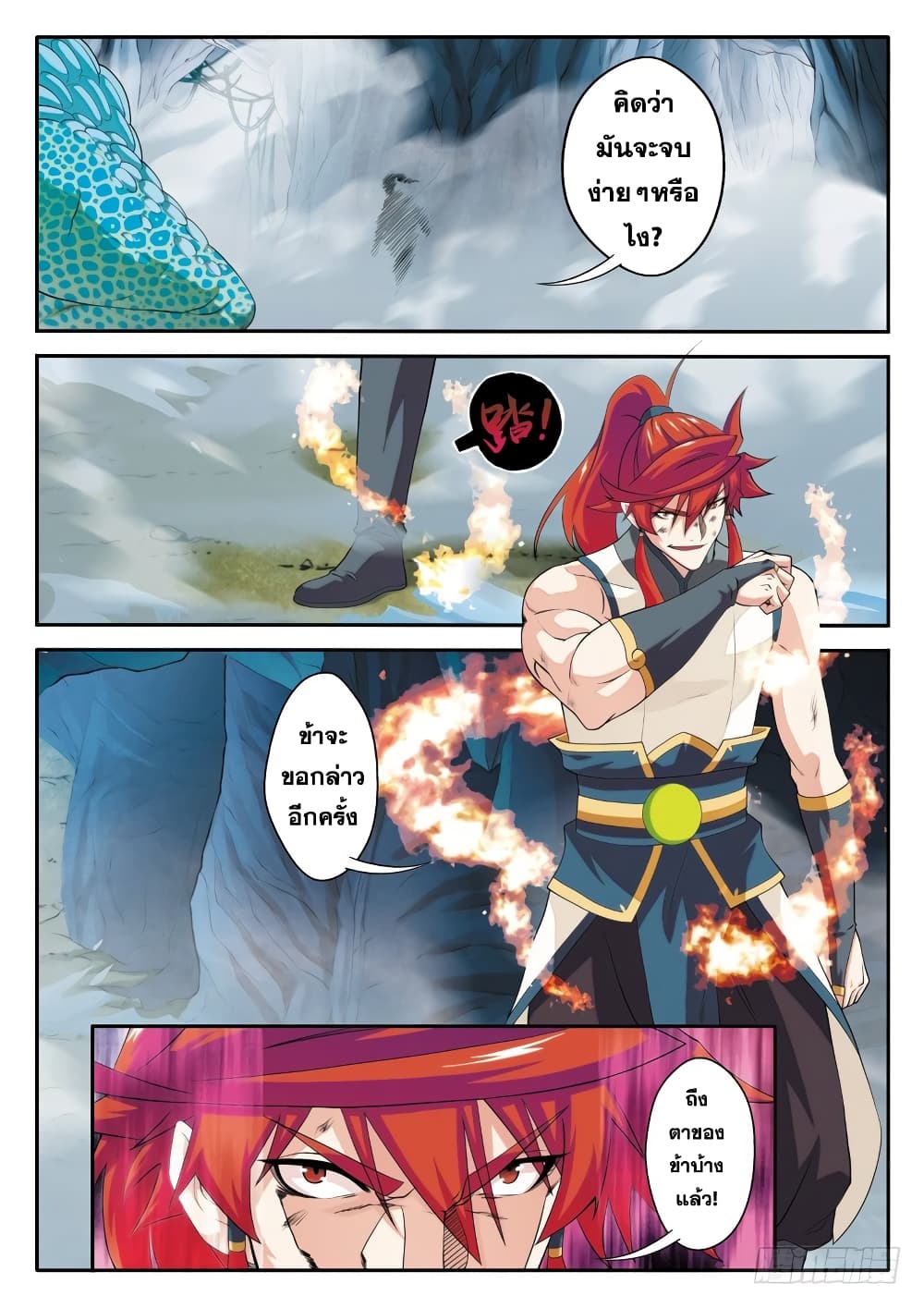 The Mythical Realm page 5