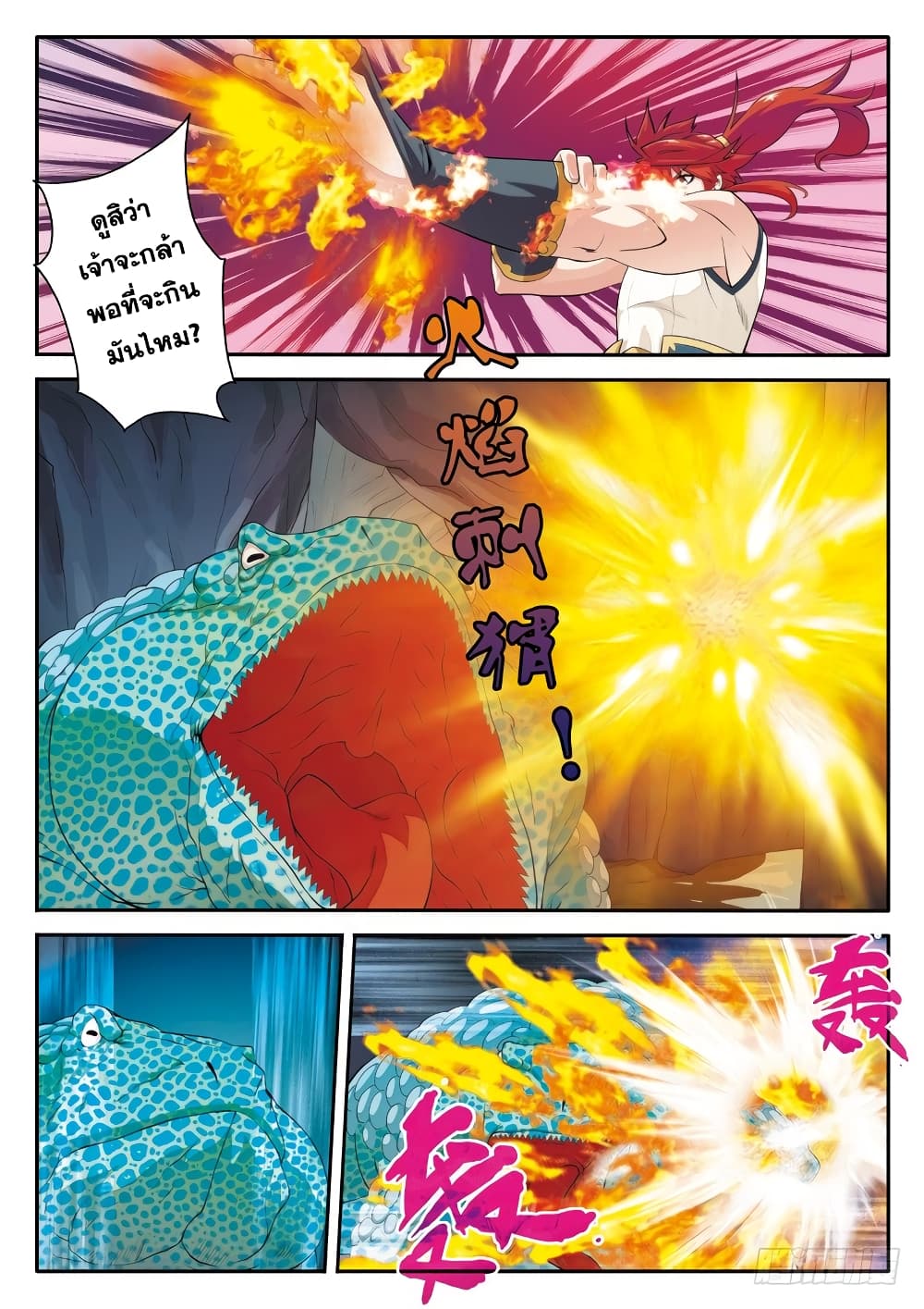 The Mythical Realm page 7