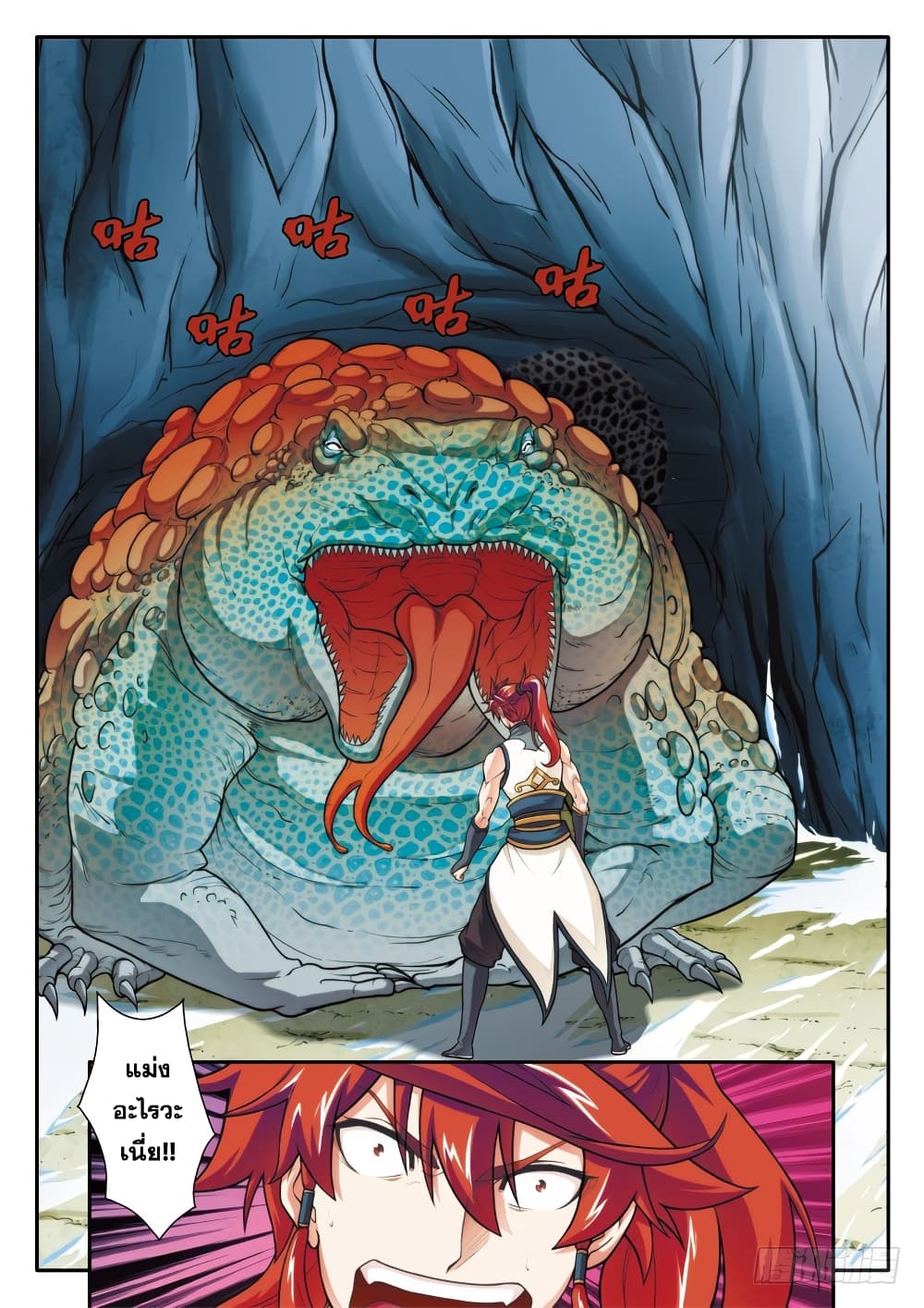 The Mythical Realm page 9