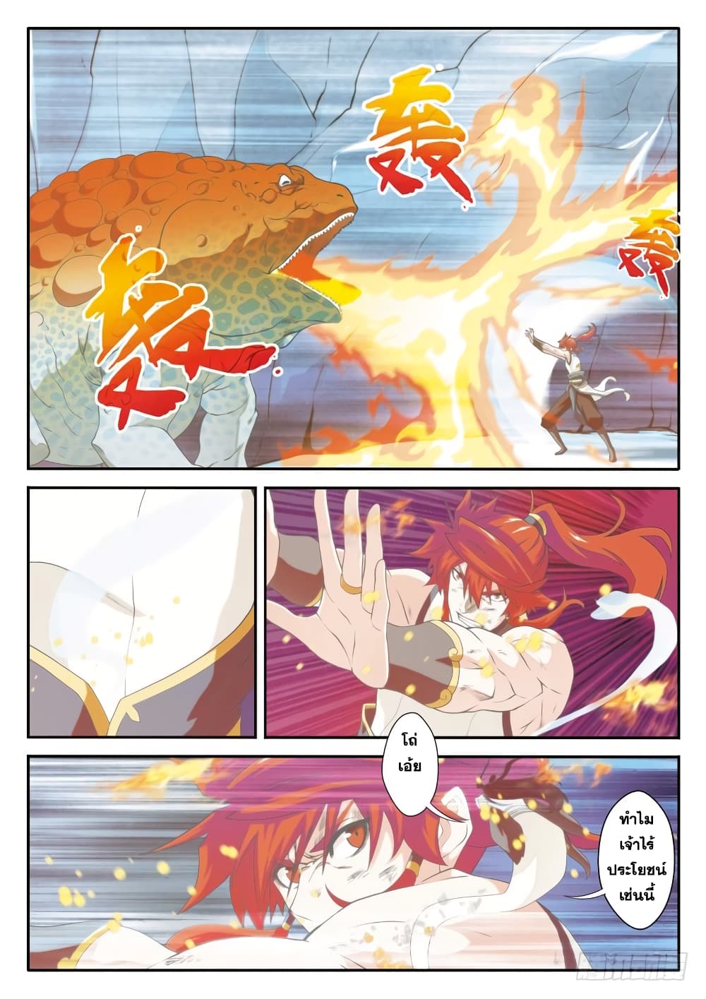 The Mythical Realm page 2
