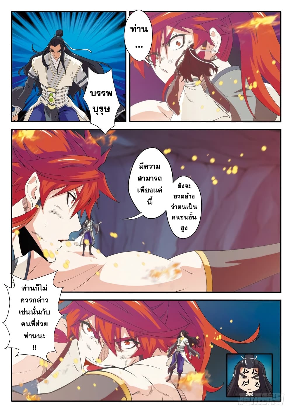The Mythical Realm page 3