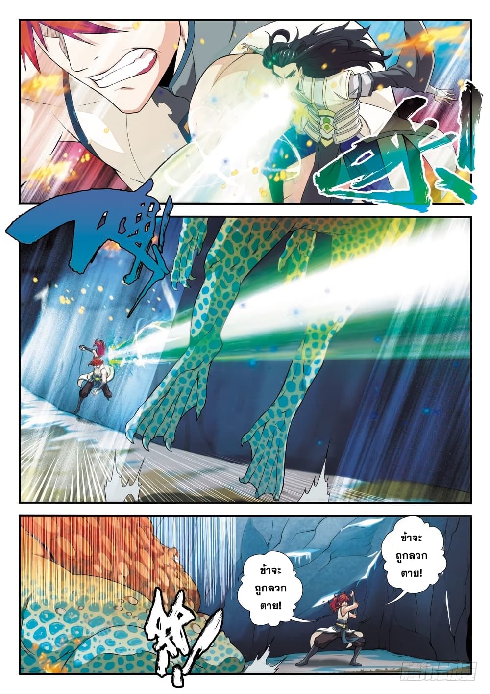 The Mythical Realm page 4