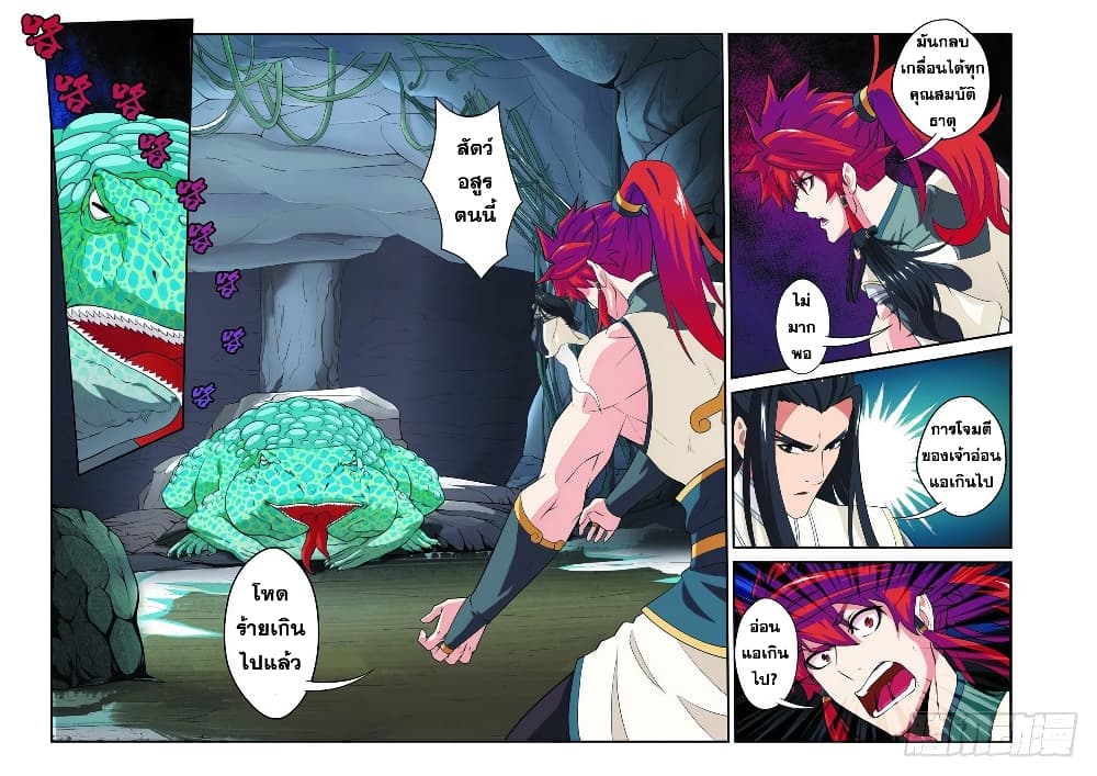 The Mythical Realm page 5