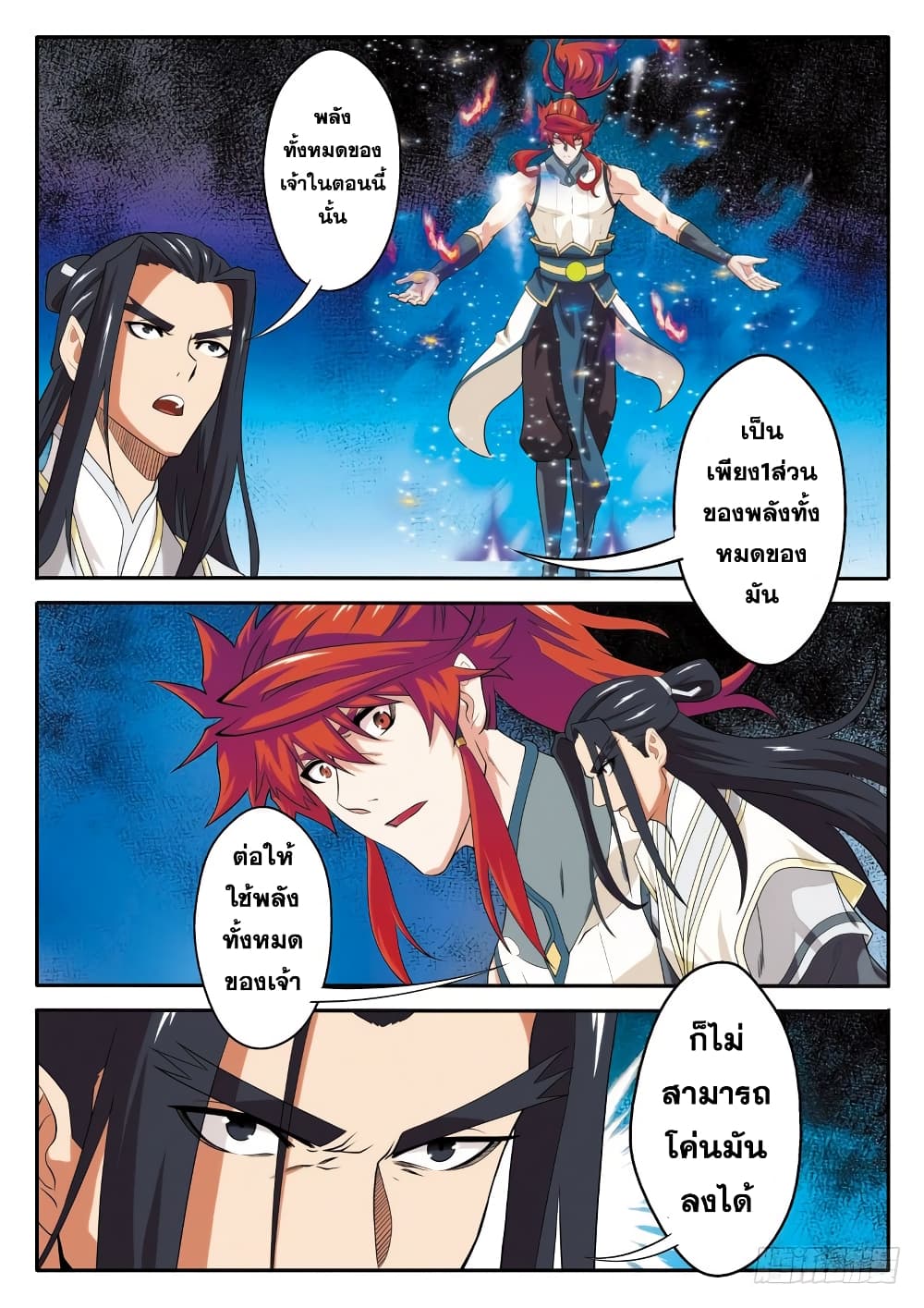 The Mythical Realm page 6