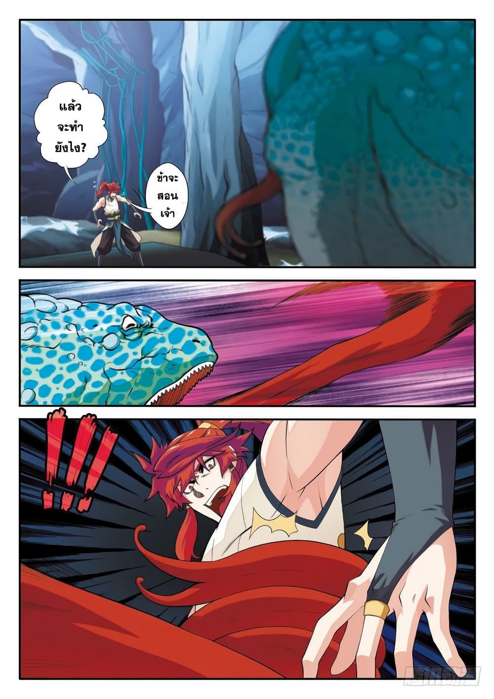 The Mythical Realm page 7