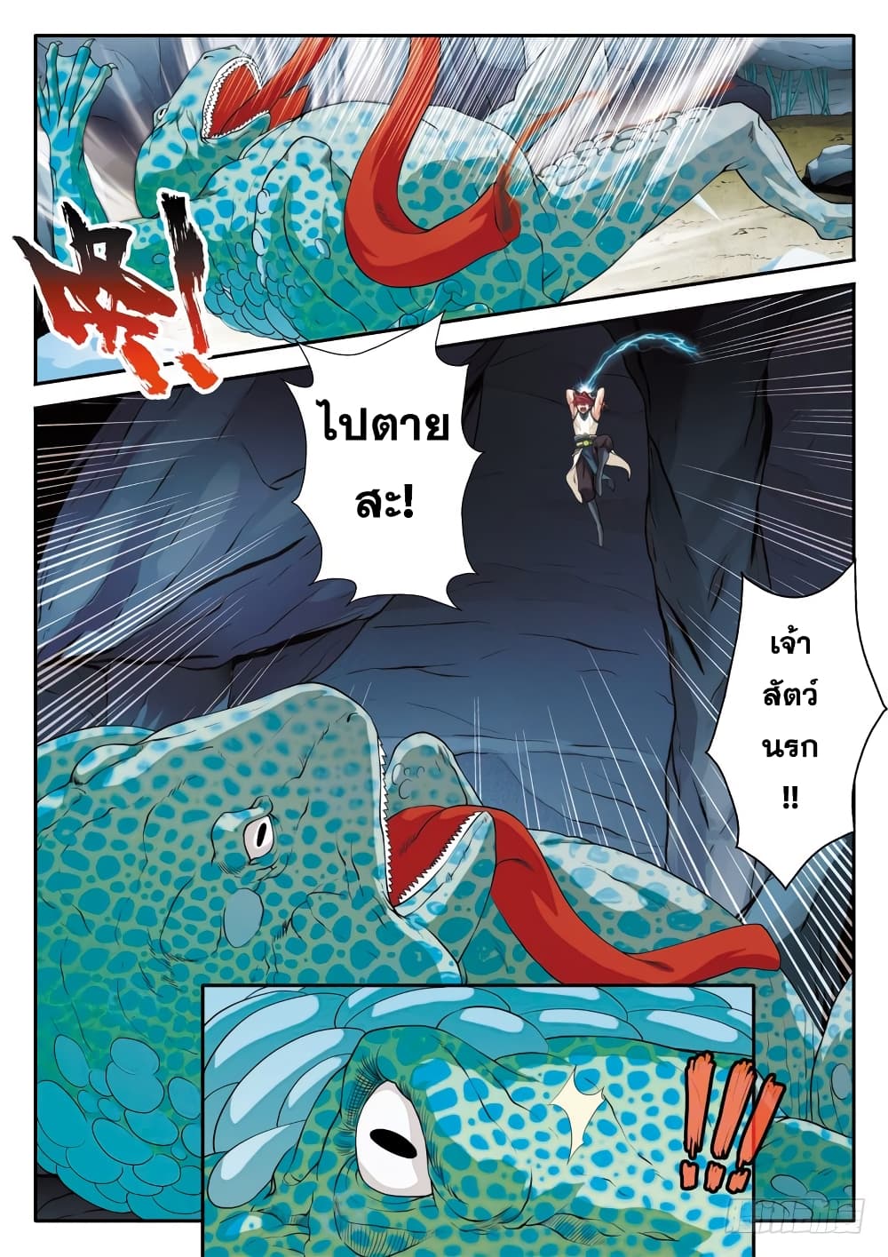 The Mythical Realm page 9