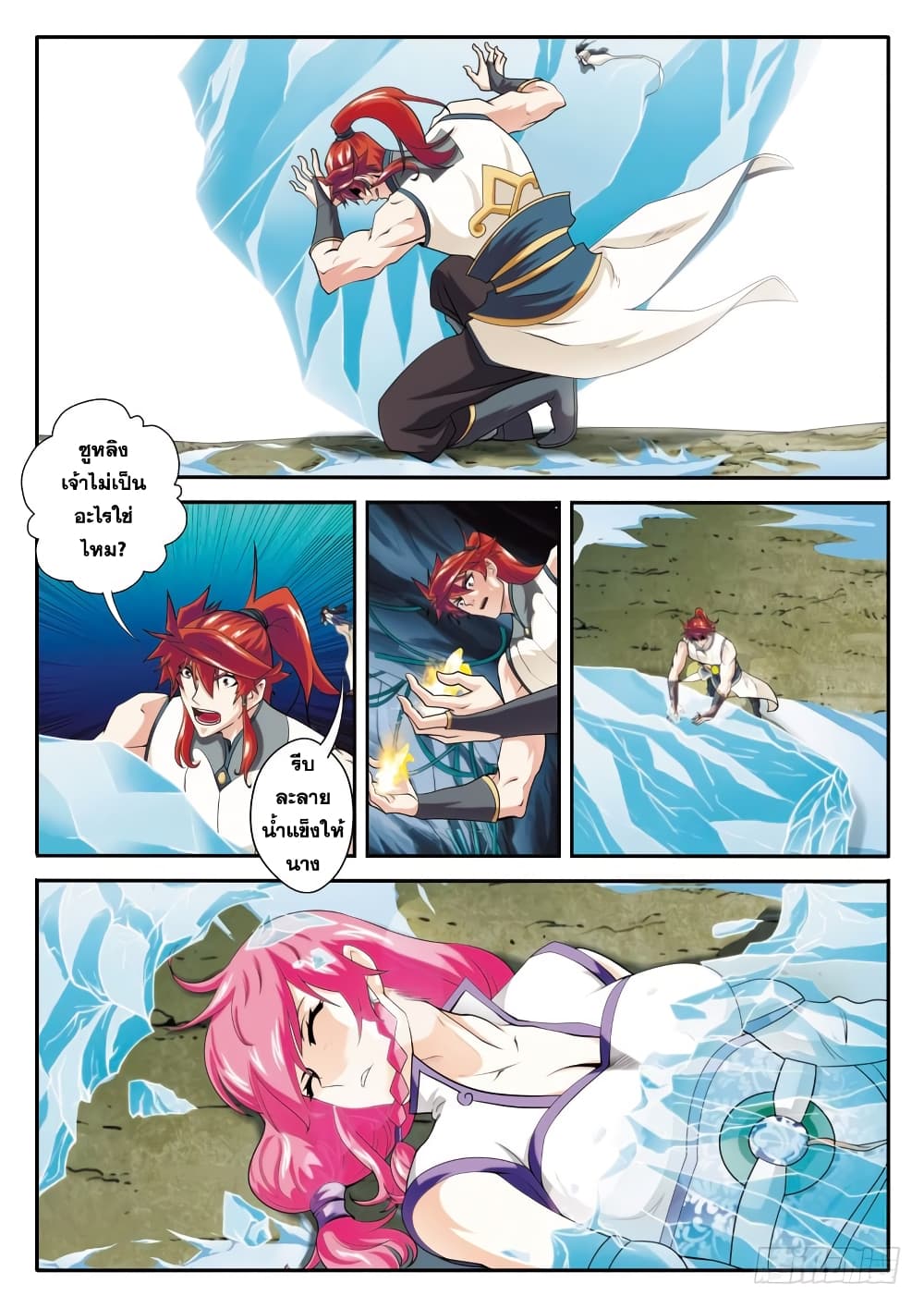 The Mythical Realm page 11