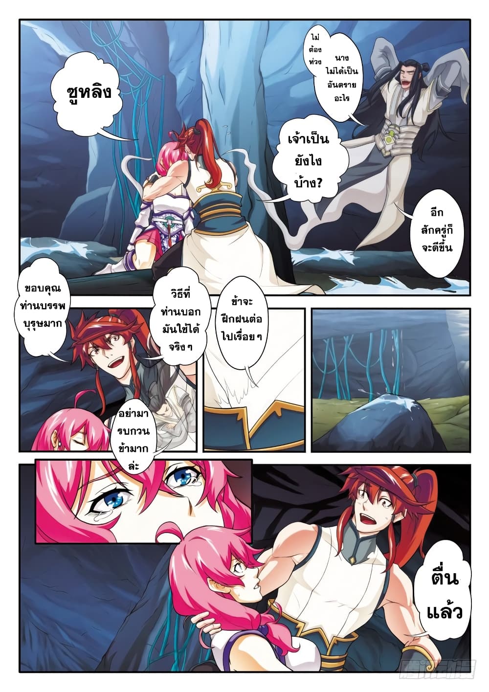 The Mythical Realm page 12