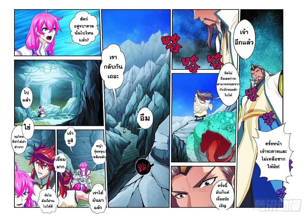 The Mythical Realm page 13