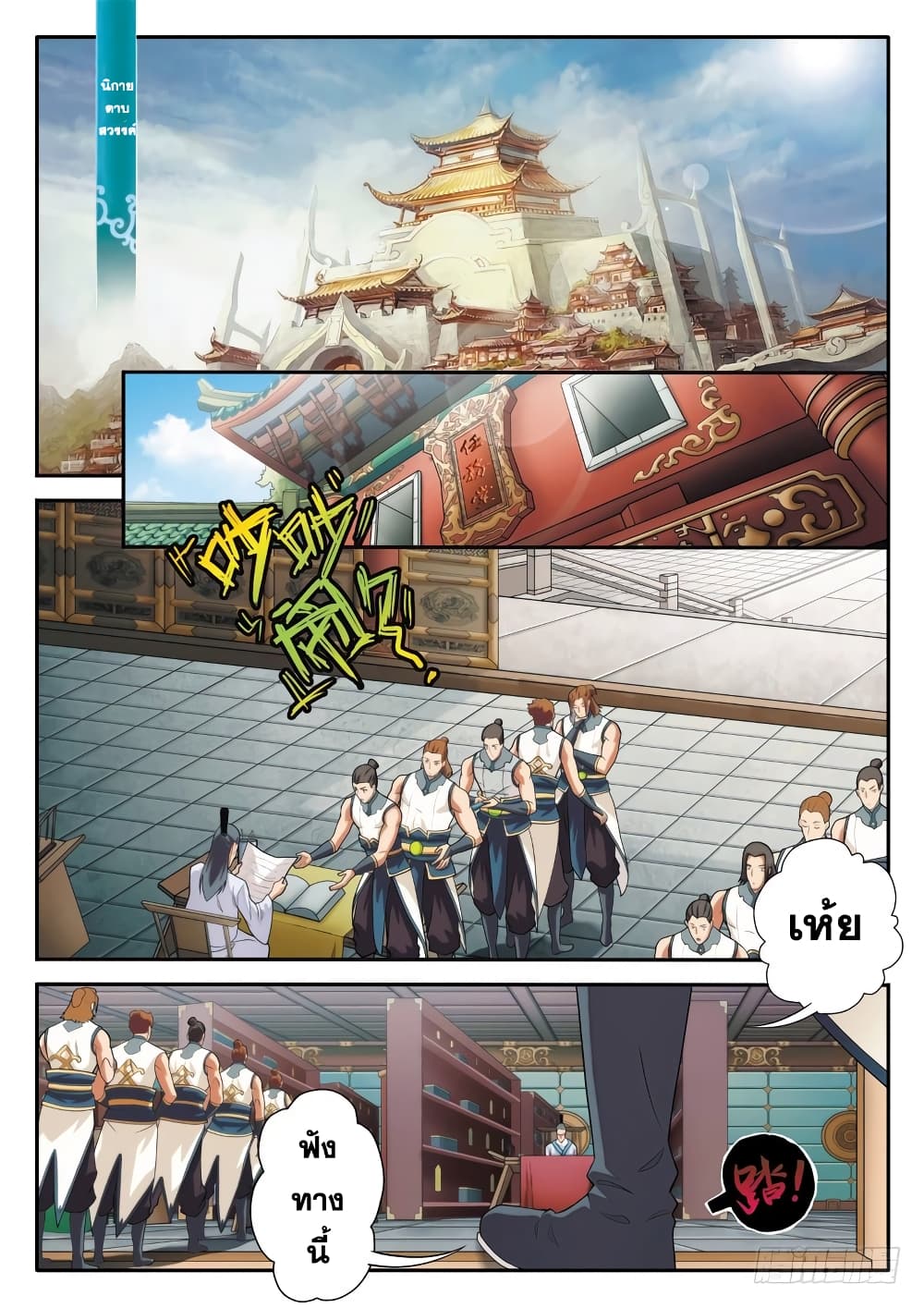 The Mythical Realm page 2