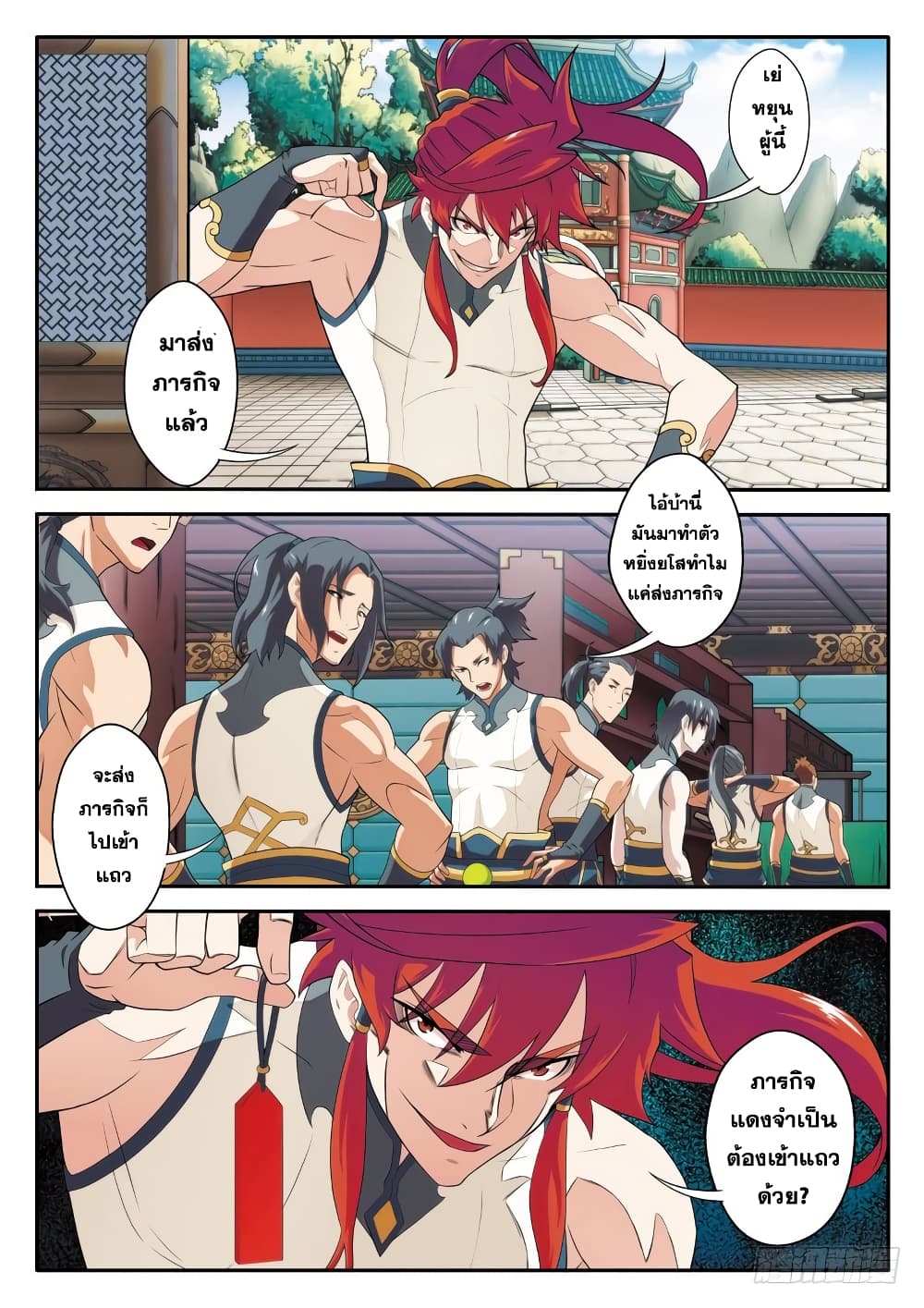 The Mythical Realm page 3