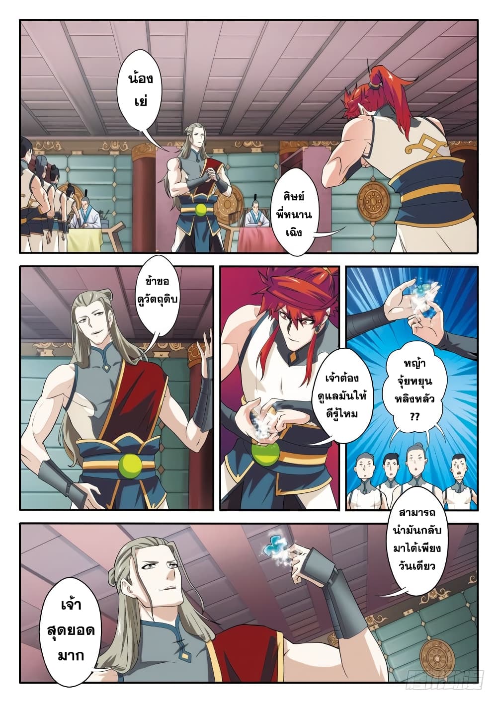 The Mythical Realm page 5