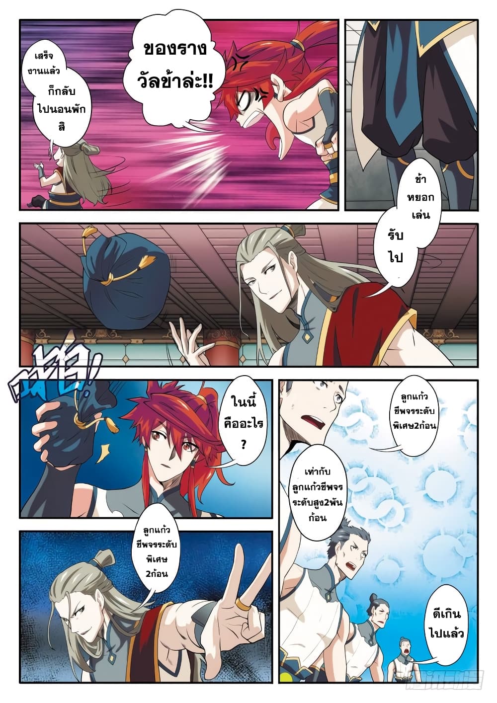 The Mythical Realm page 6