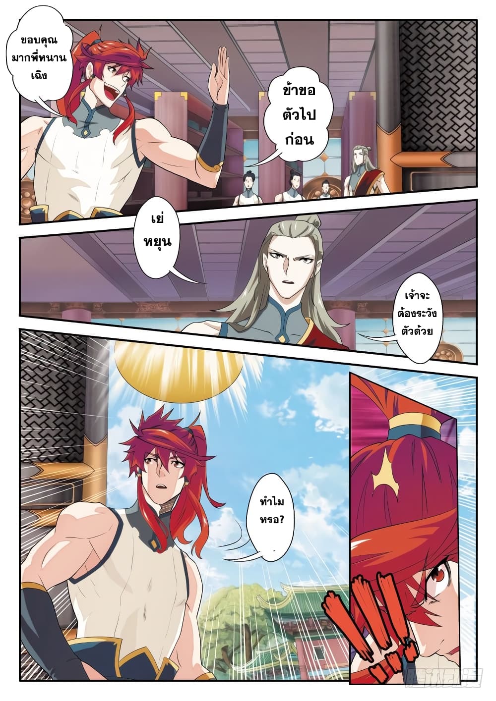 The Mythical Realm page 7