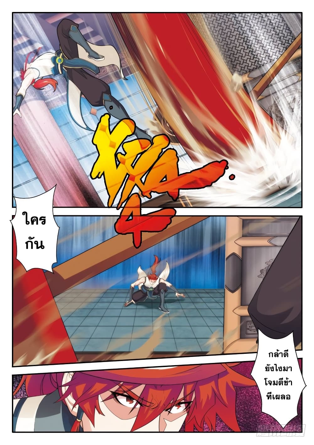 The Mythical Realm page 8
