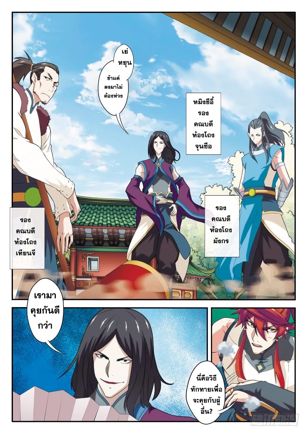 The Mythical Realm page 9