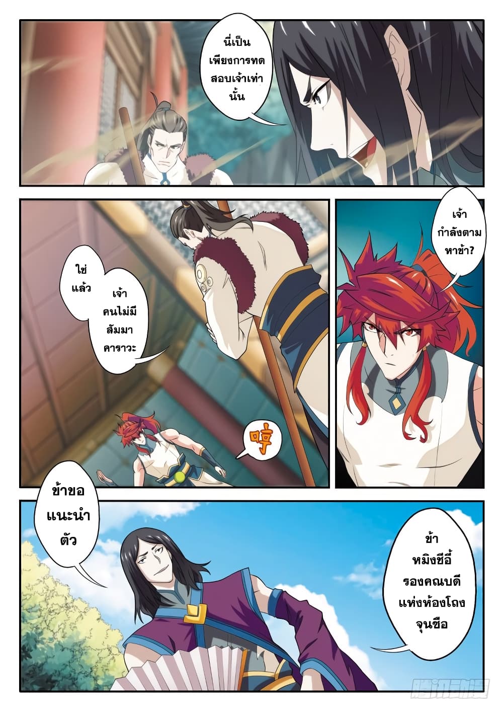 The Mythical Realm page 10