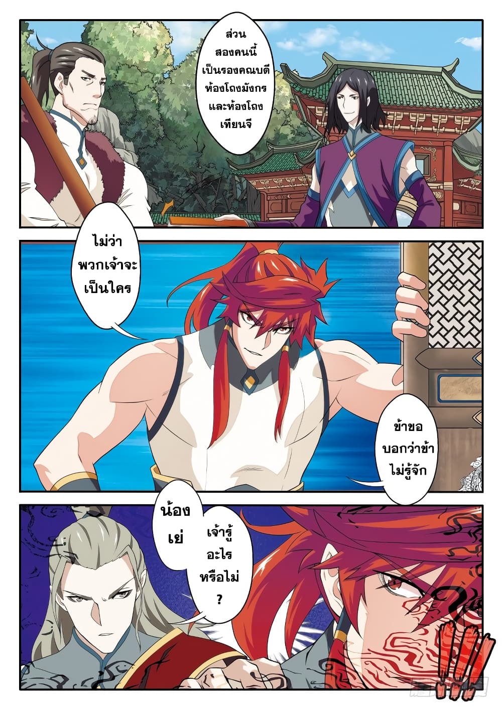The Mythical Realm page 11