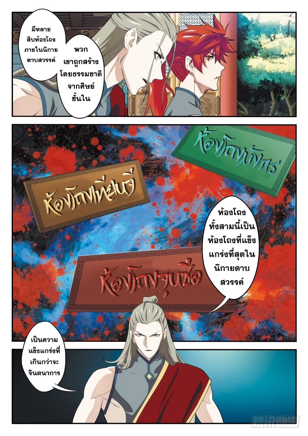 The Mythical Realm page 12