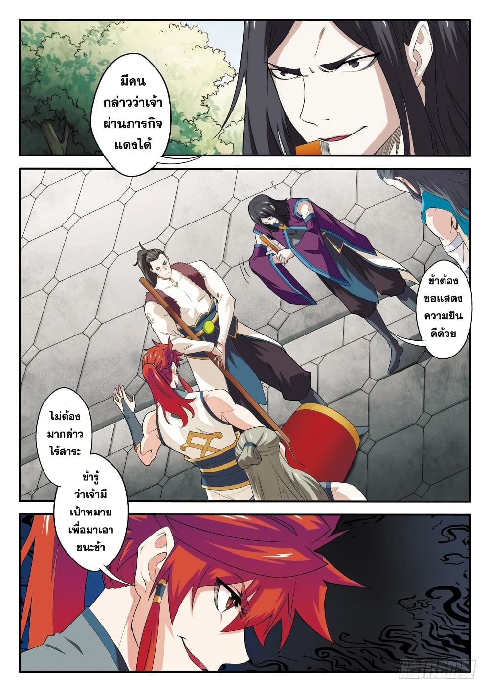 The Mythical Realm page 13