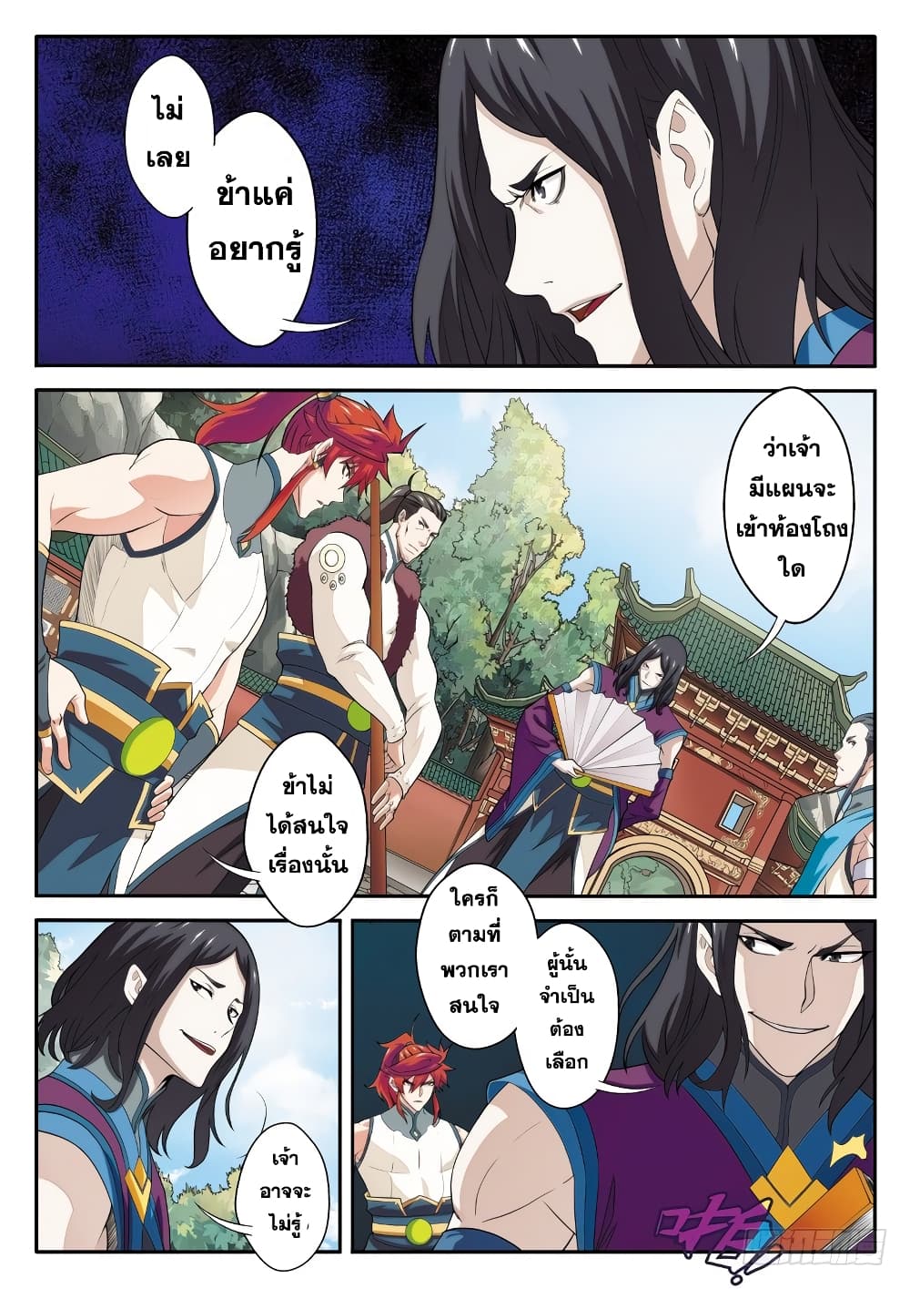The Mythical Realm page 14