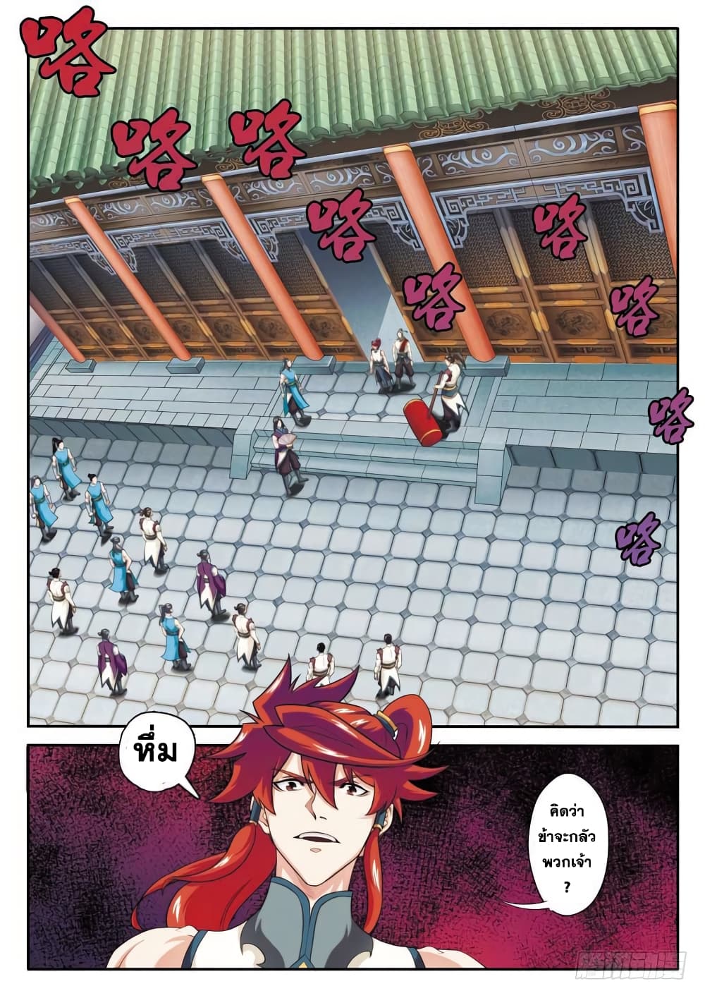 The Mythical Realm page 2