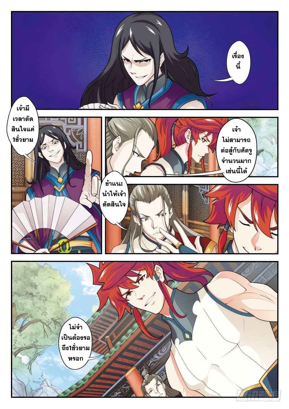 The Mythical Realm page 3