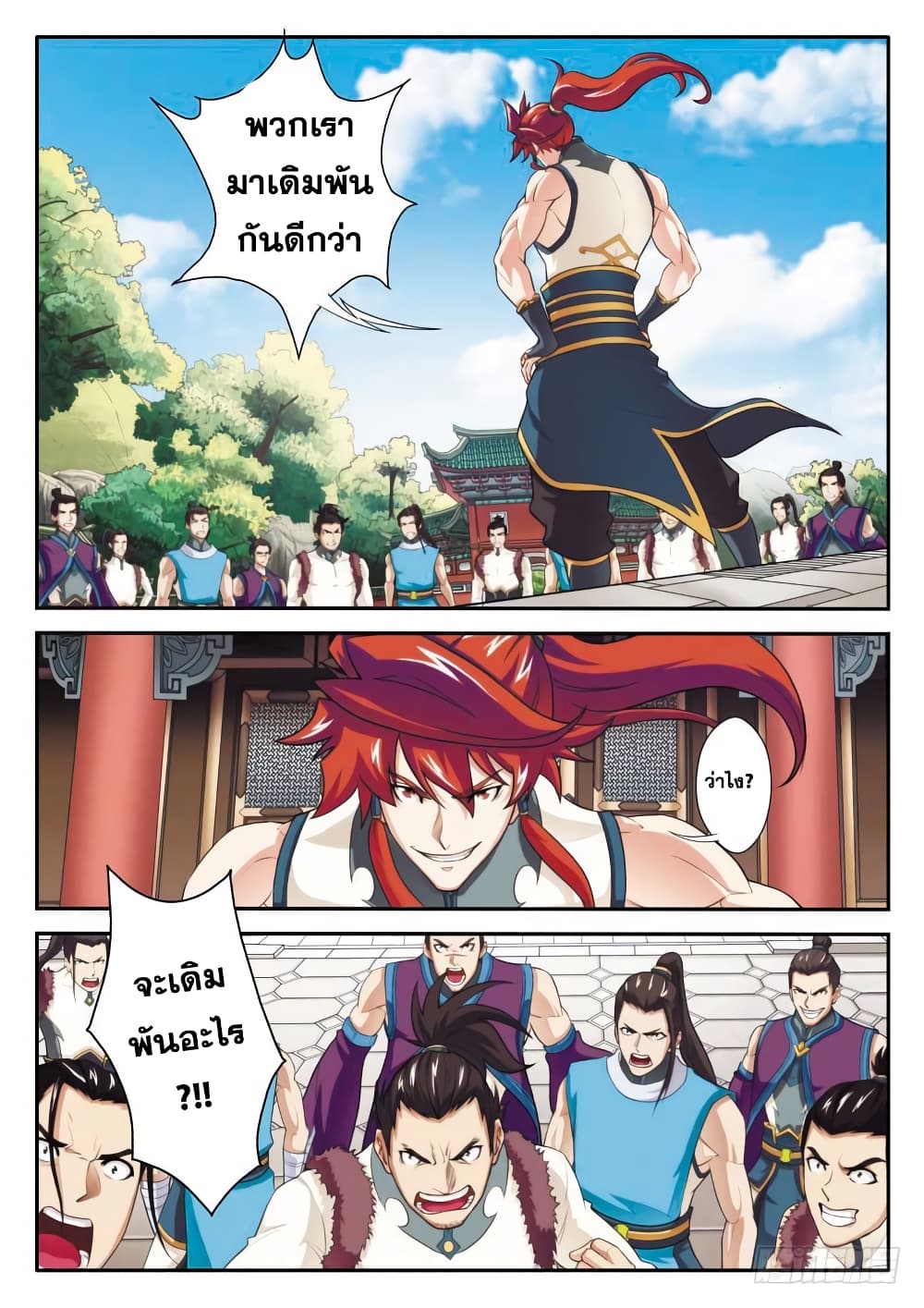 The Mythical Realm page 4