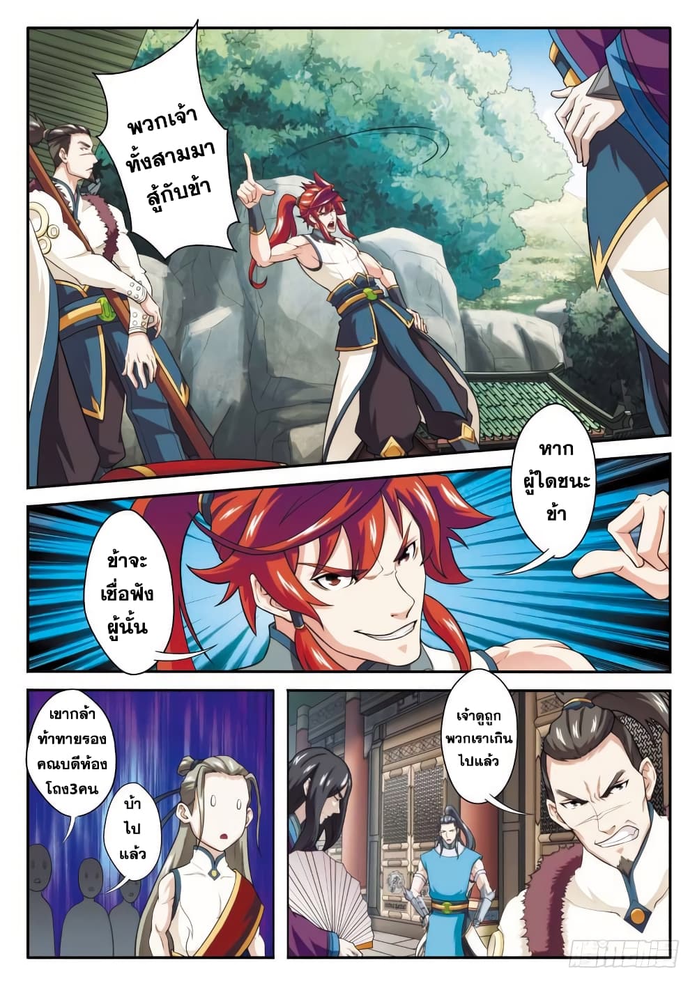 The Mythical Realm page 5