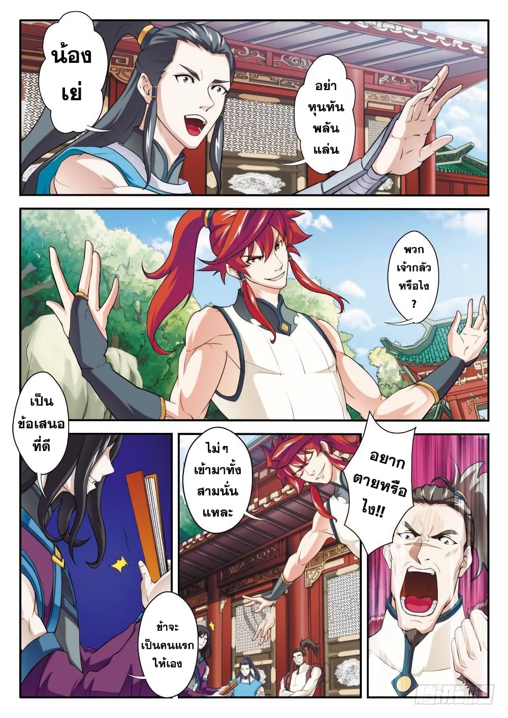The Mythical Realm page 6