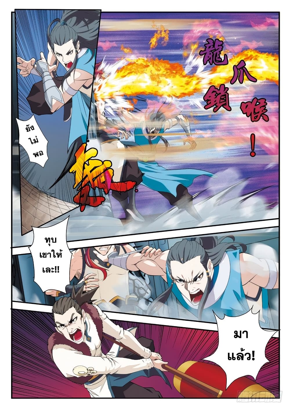 The Mythical Realm page 8