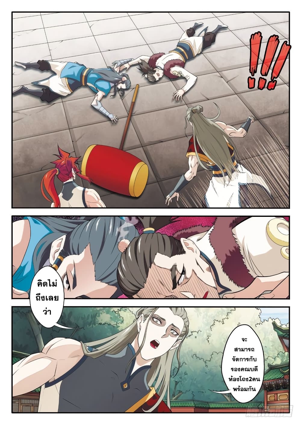 The Mythical Realm page 11