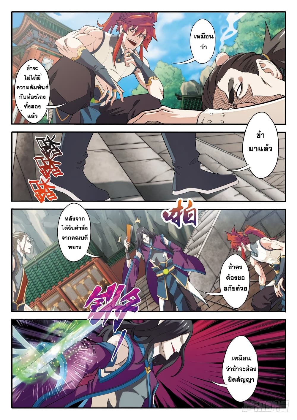The Mythical Realm page 12