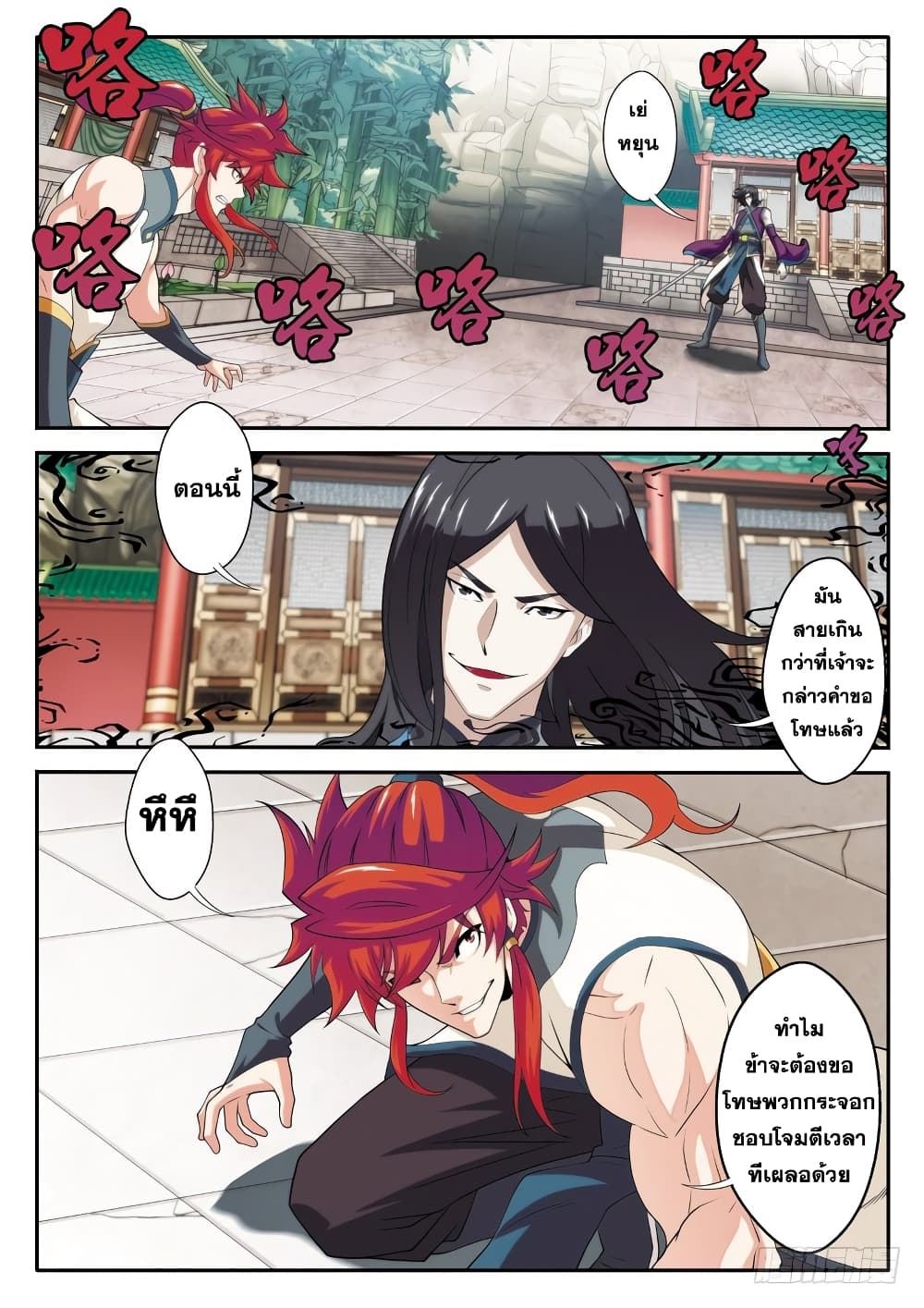 The Mythical Realm page 2