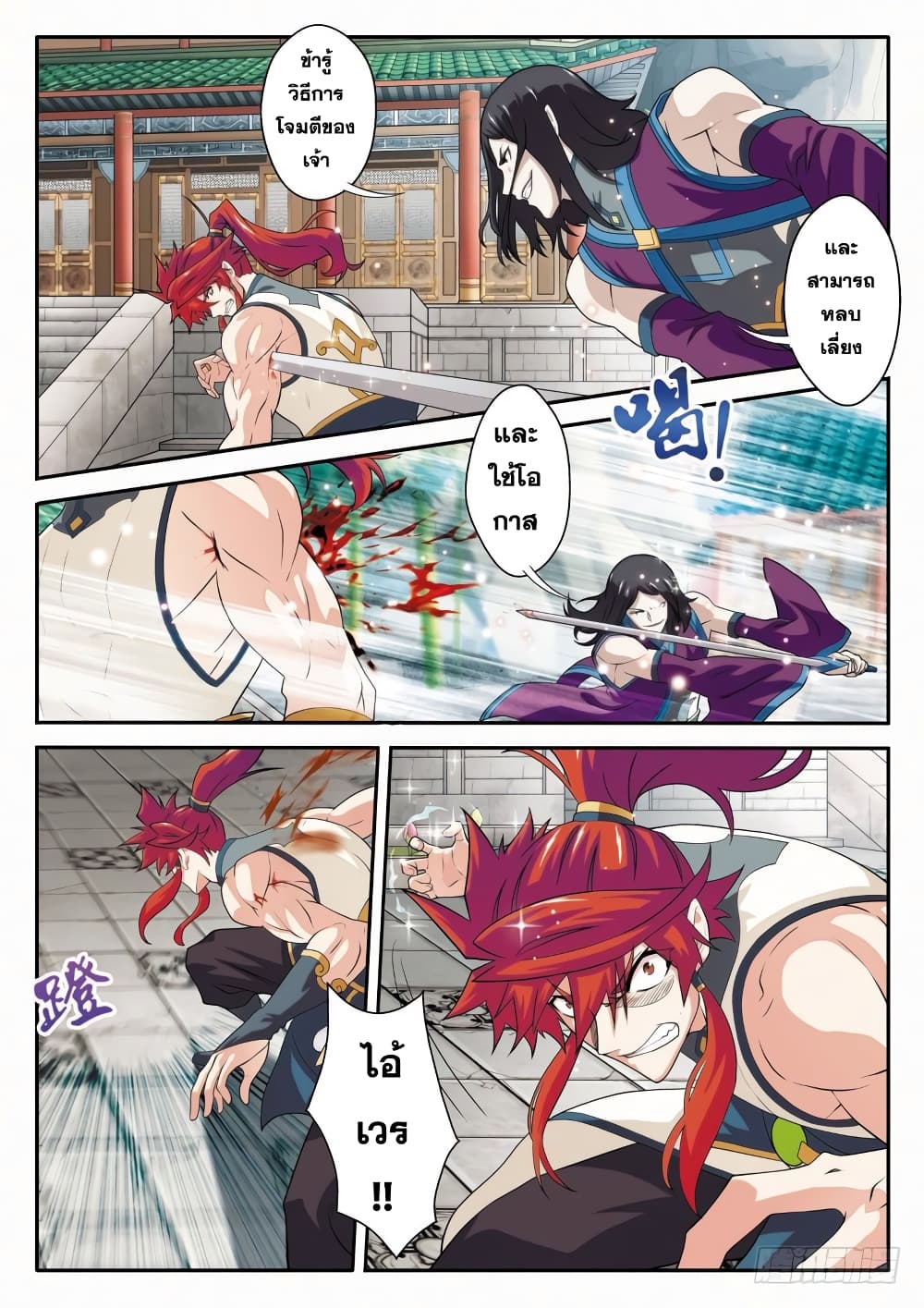 The Mythical Realm page 6