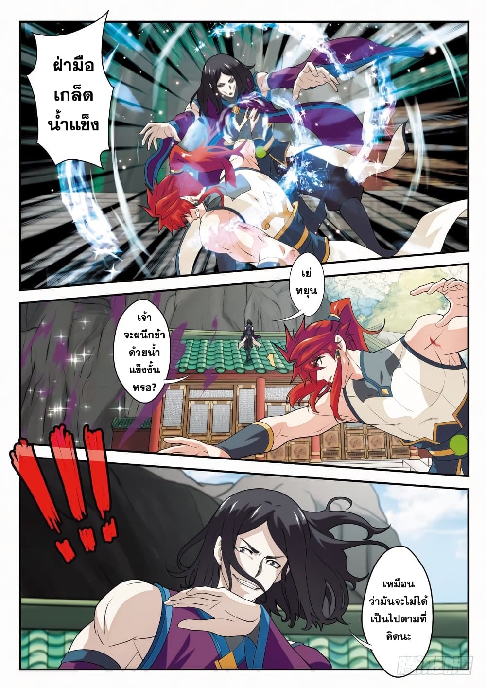 The Mythical Realm page 7