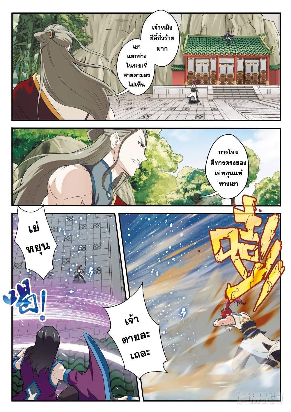 The Mythical Realm page 8