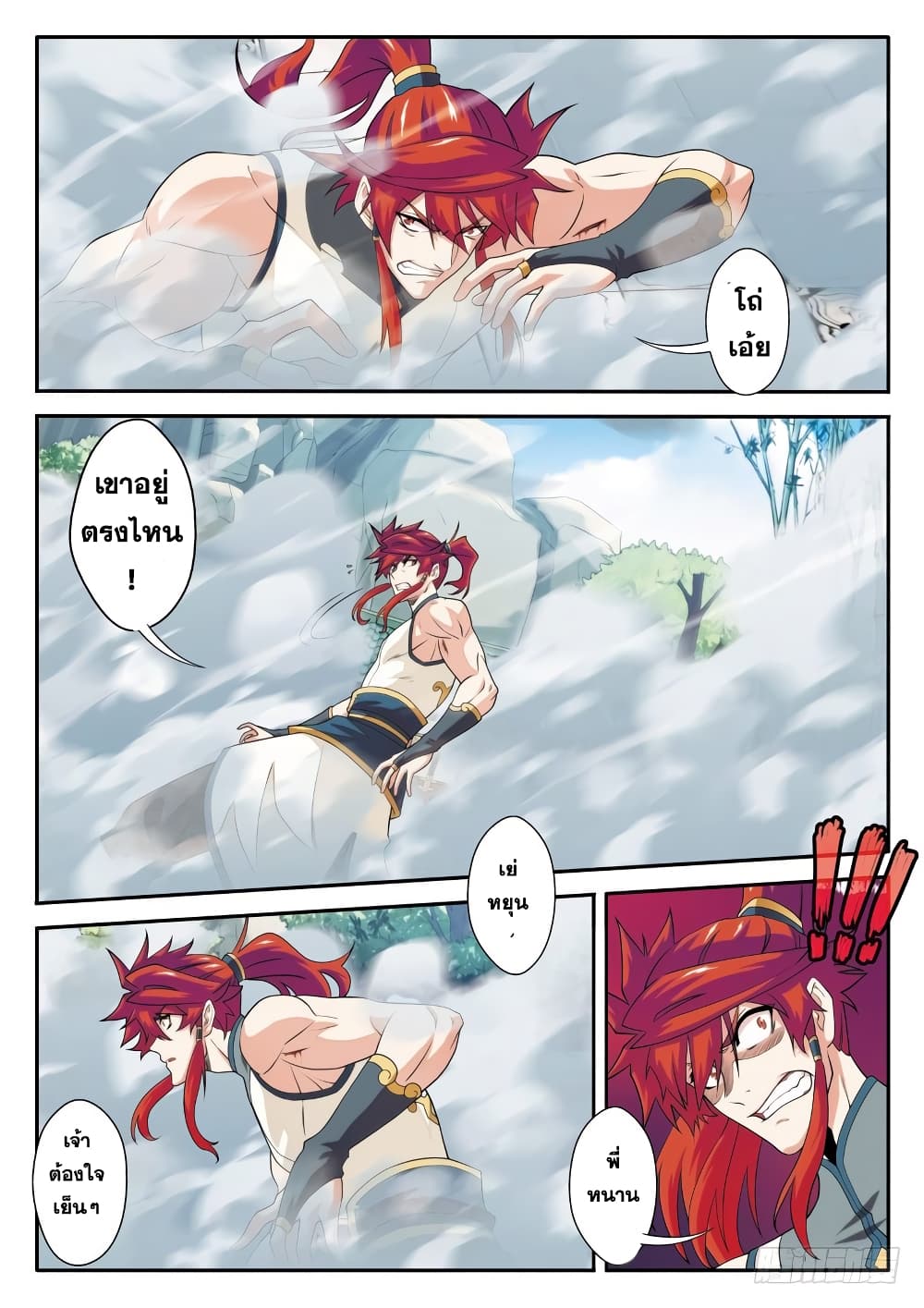 The Mythical Realm page 9