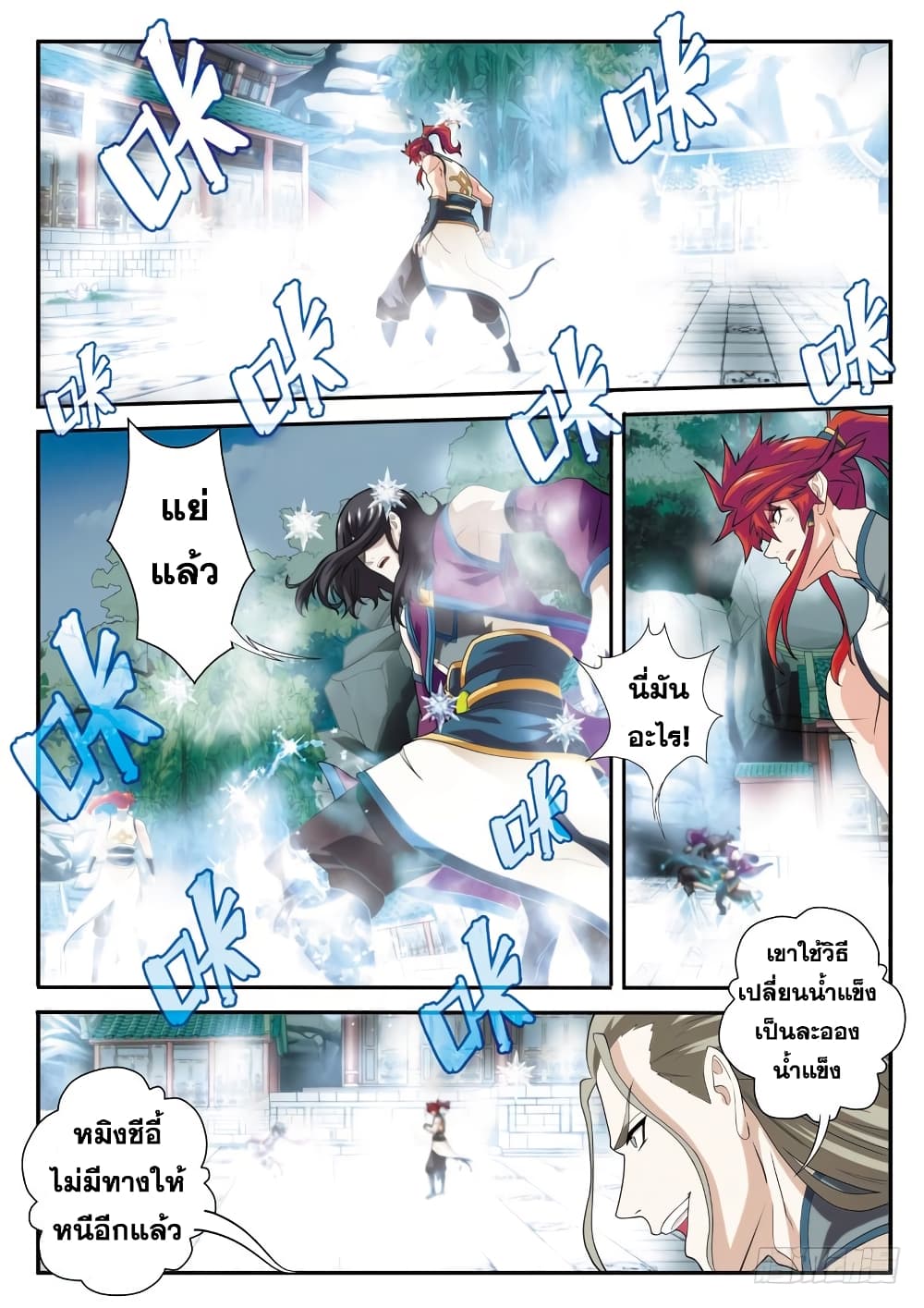The Mythical Realm page 13