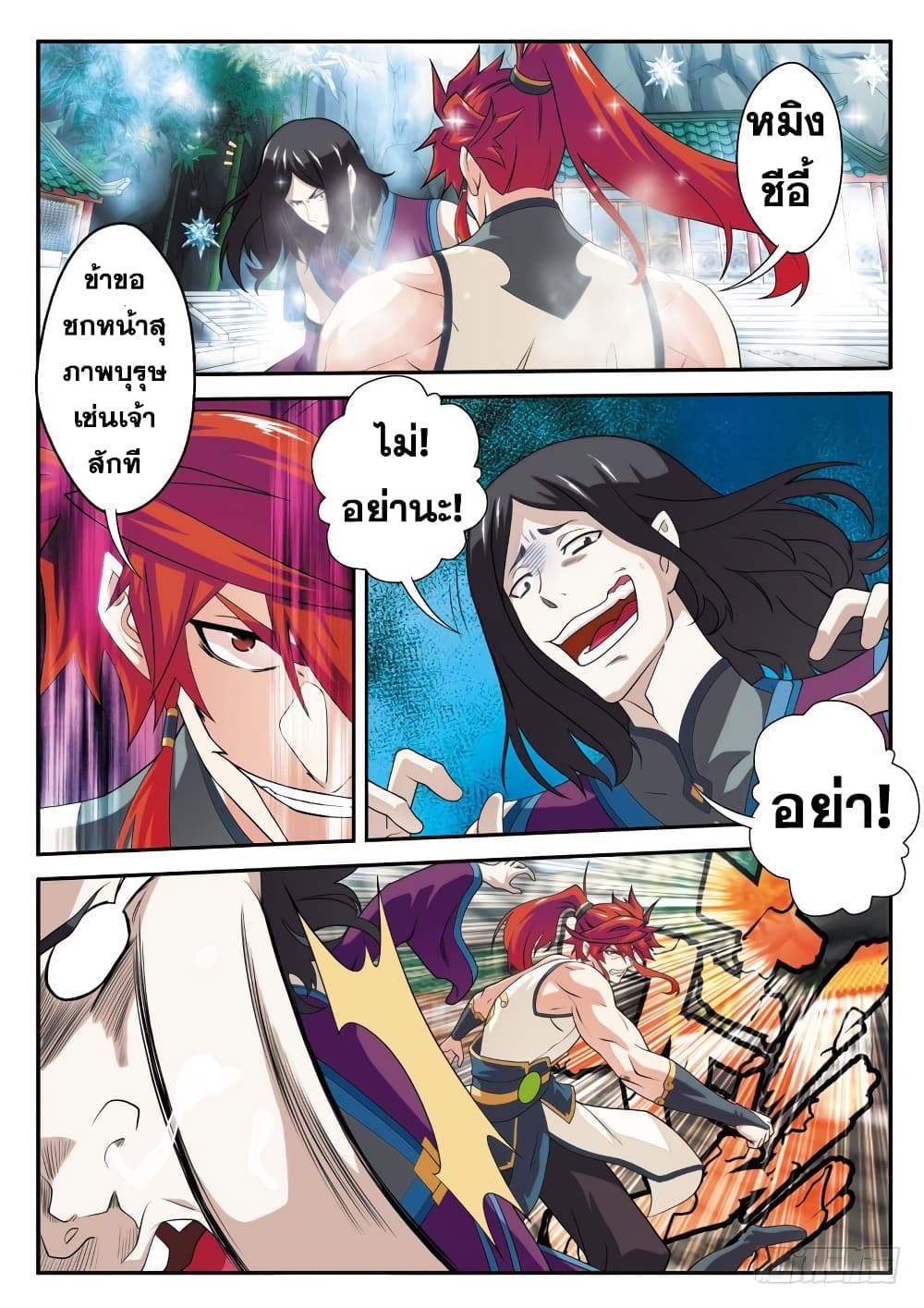 The Mythical Realm page 14