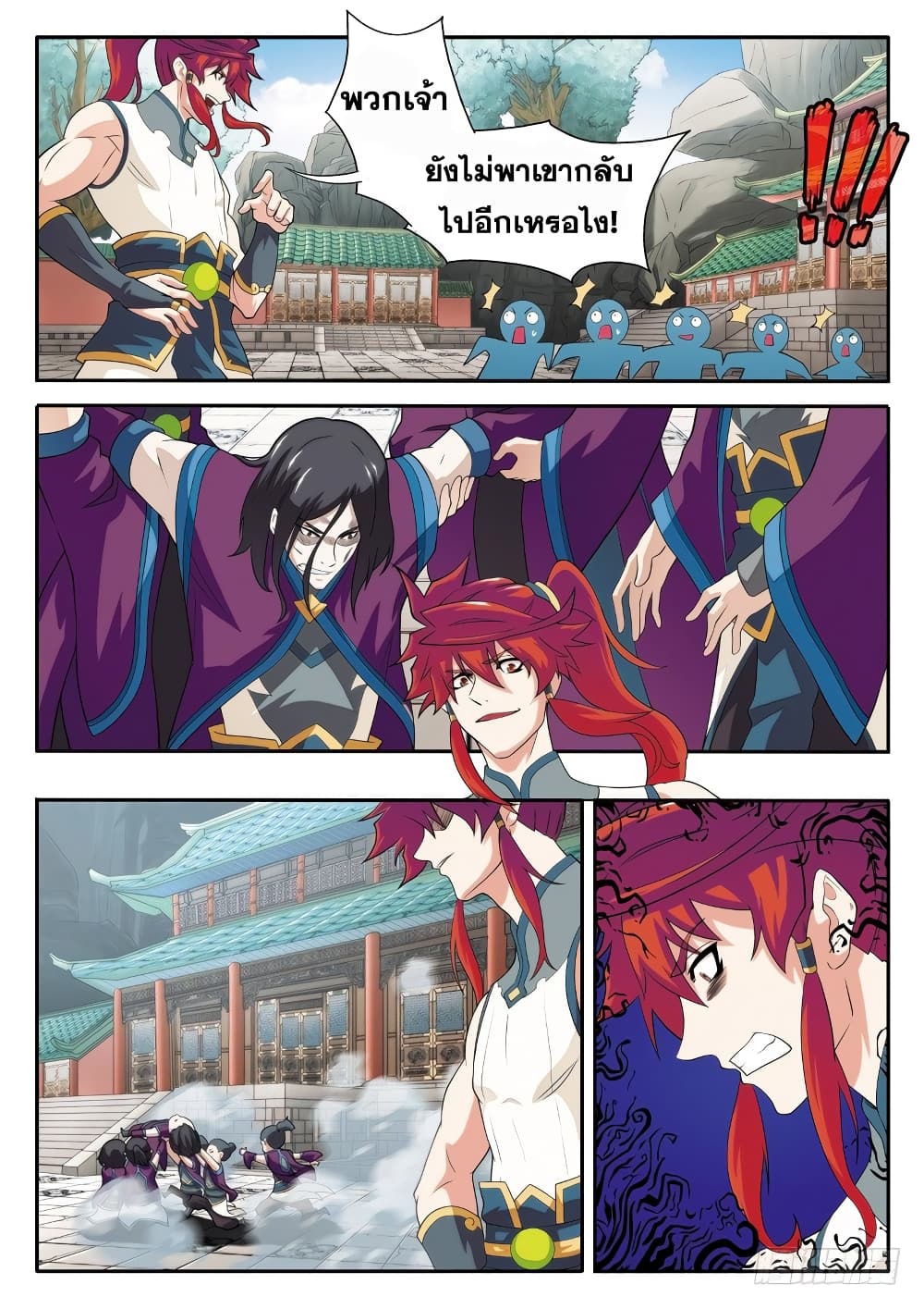 The Mythical Realm page 3