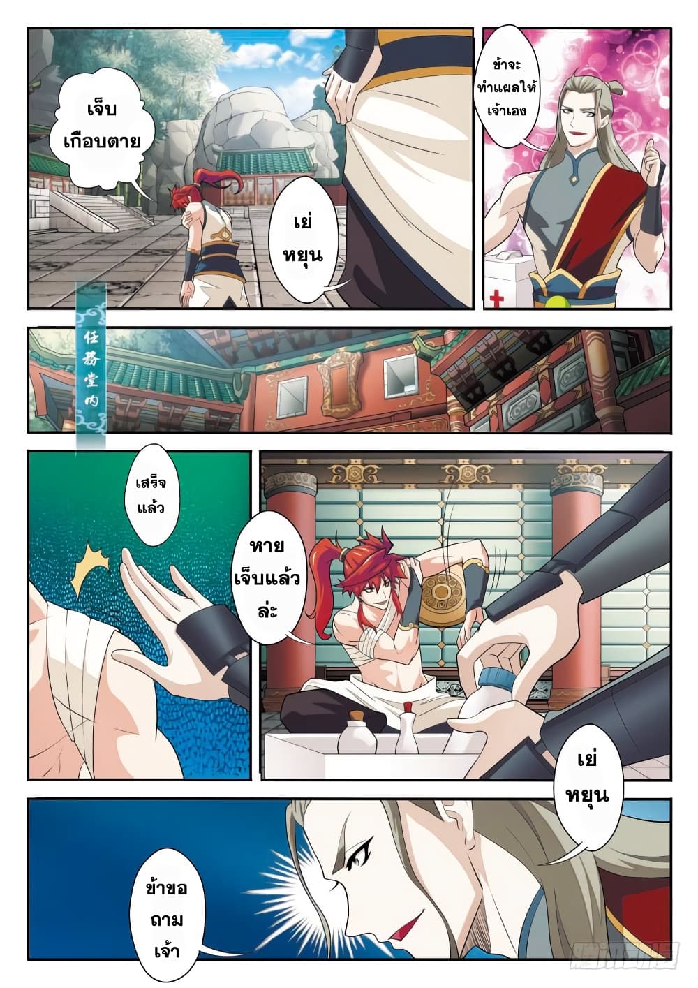 The Mythical Realm page 4