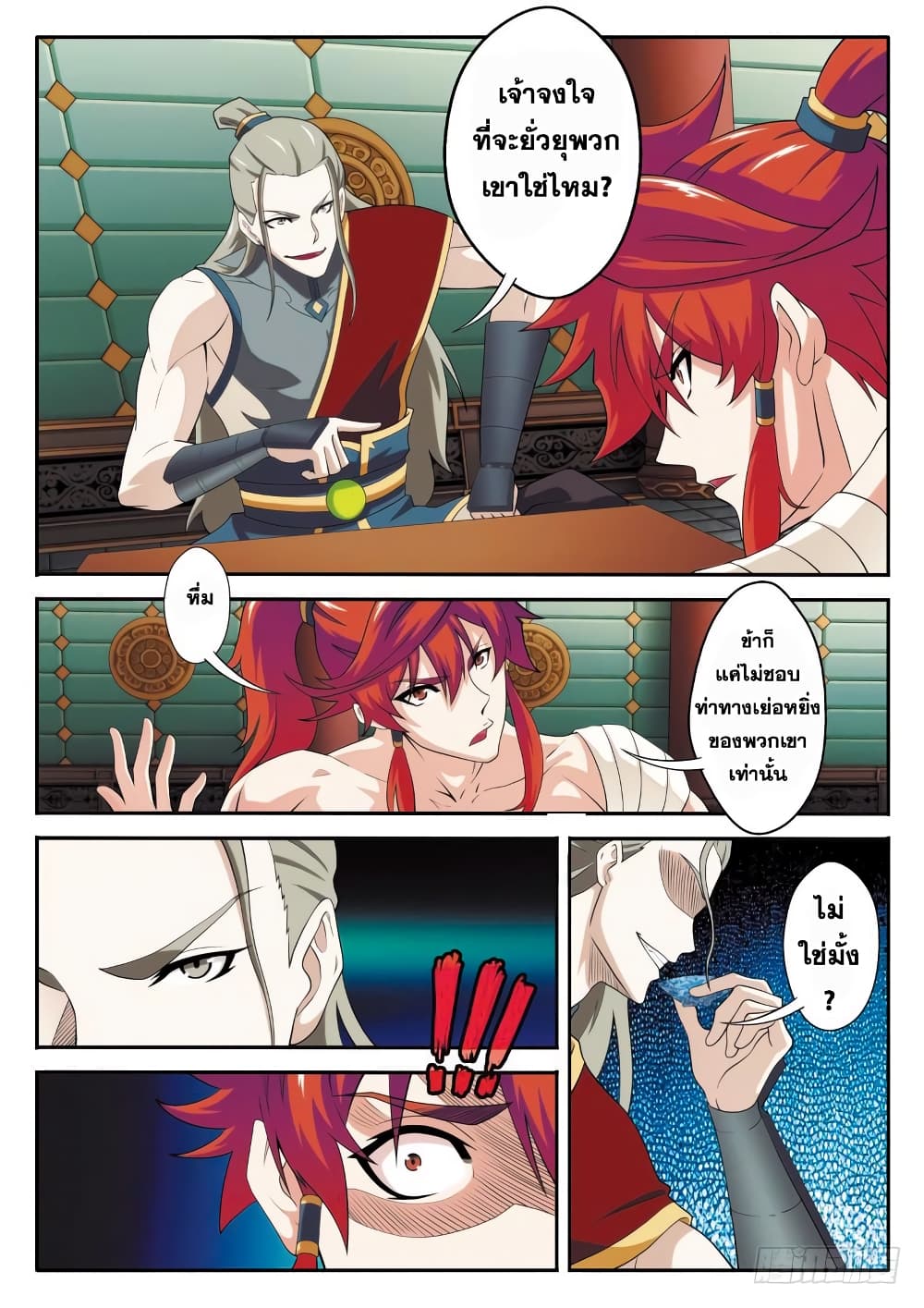 The Mythical Realm page 5
