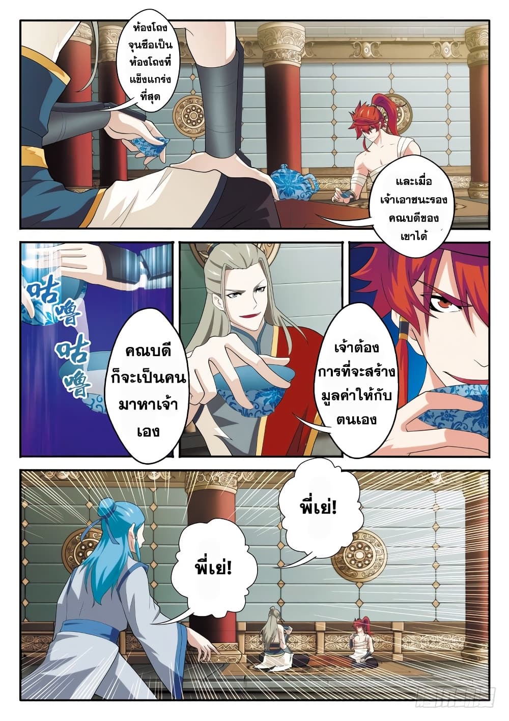 The Mythical Realm page 6