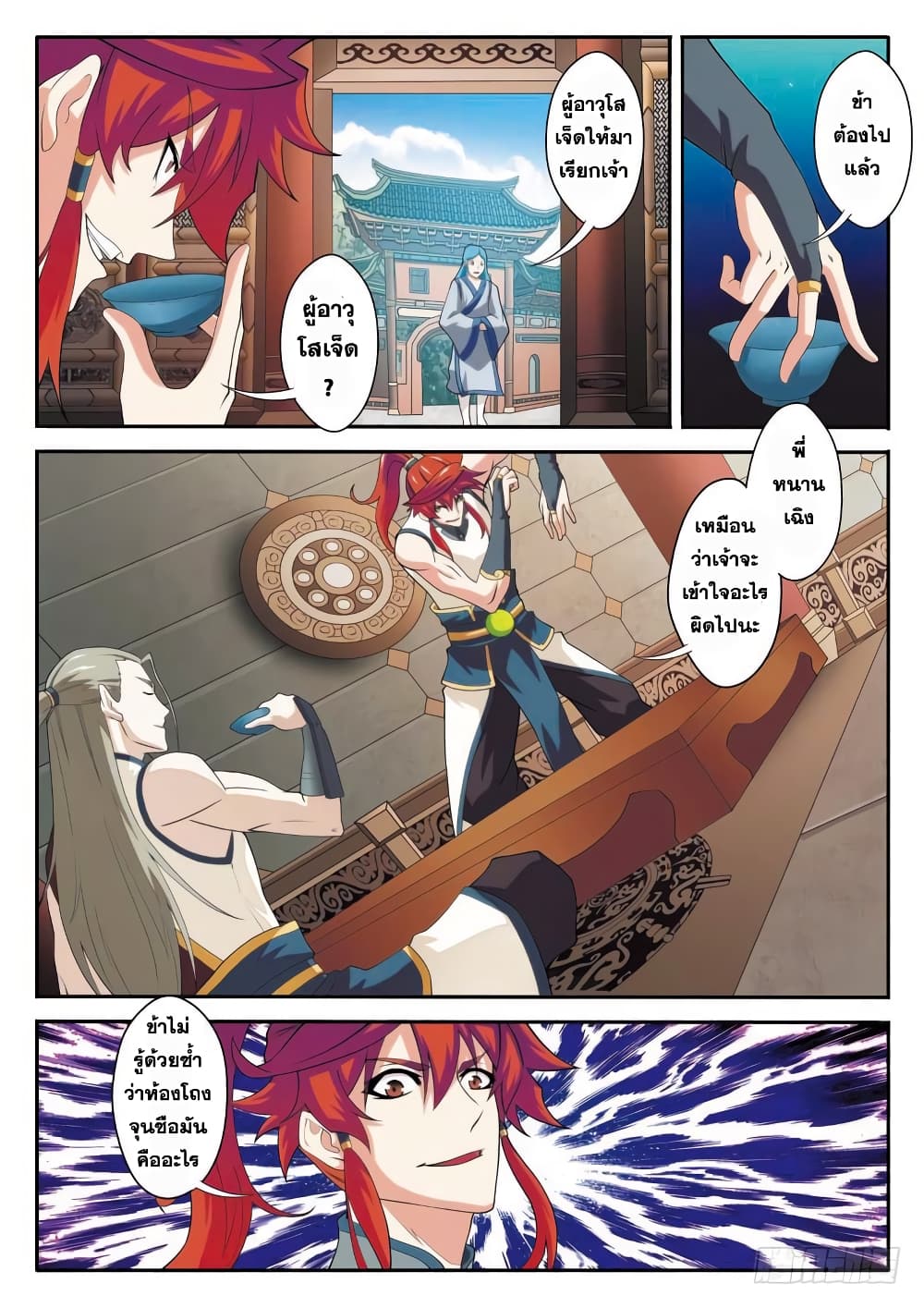 The Mythical Realm page 7